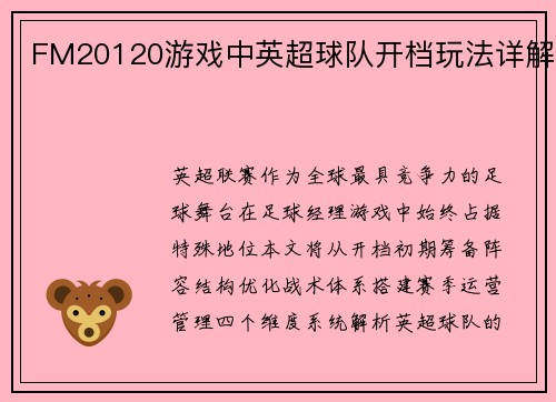 FM20120游戏中英超球队开档玩法详解
