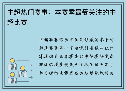 中超热门赛事：本赛季最受关注的中超比赛