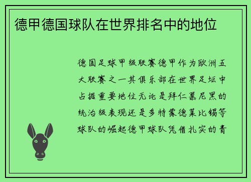 德甲德国球队在世界排名中的地位