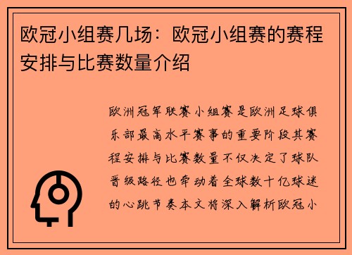 欧冠小组赛几场：欧冠小组赛的赛程安排与比赛数量介绍