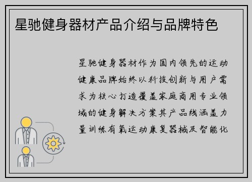 星驰健身器材产品介绍与品牌特色