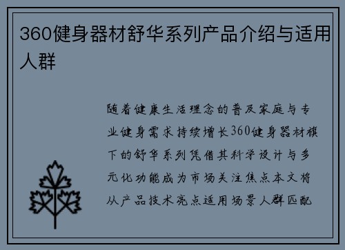 360健身器材舒华系列产品介绍与适用人群