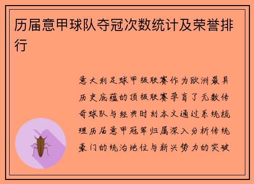 历届意甲球队夺冠次数统计及荣誉排行
