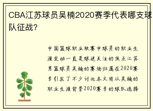 CBA江苏球员吴楠2020赛季代表哪支球队征战？