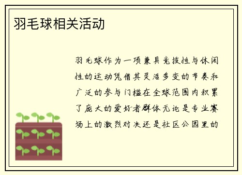 羽毛球相关活动