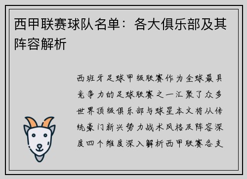 西甲联赛球队名单：各大俱乐部及其阵容解析